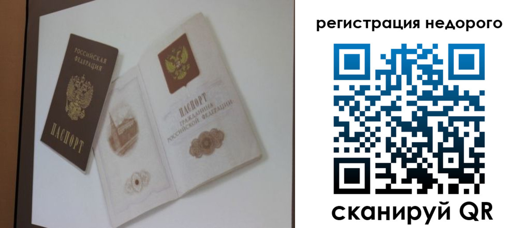 прописка ребенка в Уфе