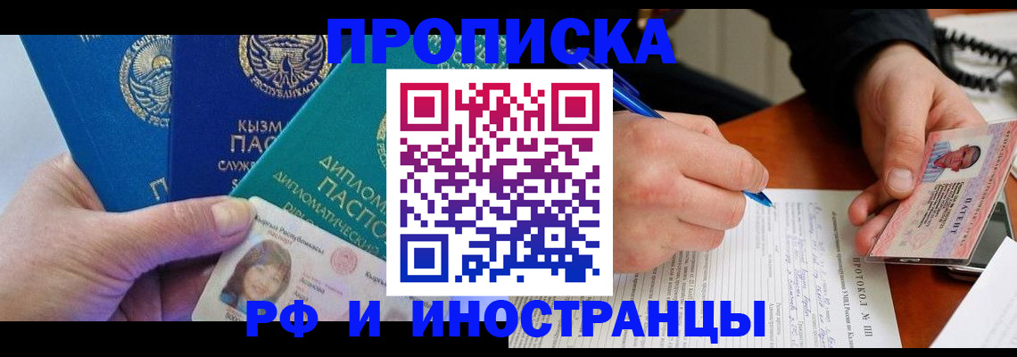 временная регистрация для школы в Уфе