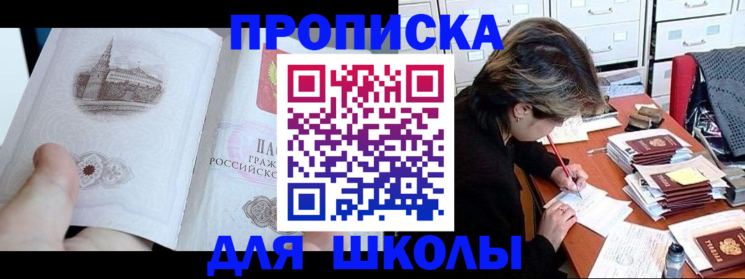 прописка в Уфе