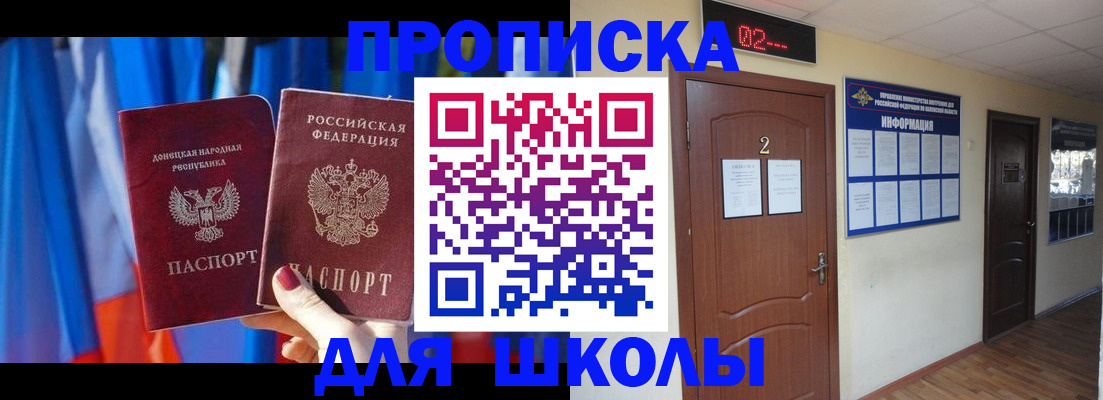 купить прописку в Уфе