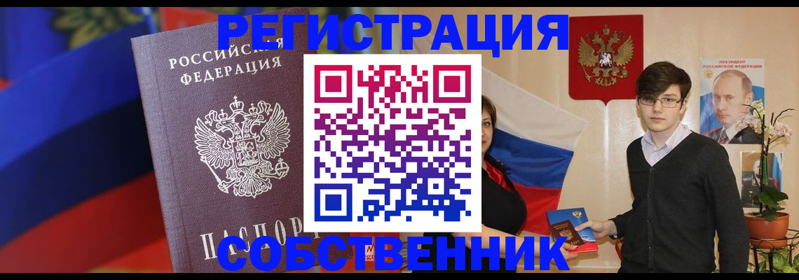 прописка для работы в Уфе